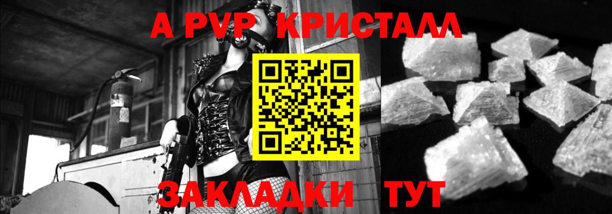 Альфа ПВП кристаллы Каменск-Шахтинский