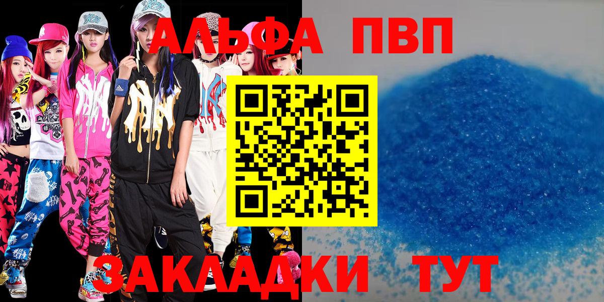 Каменск-Шахтинский  Альфа ПВП  Альфа ПВП крисы CK  Вход с VPN  APVP крисы CK 