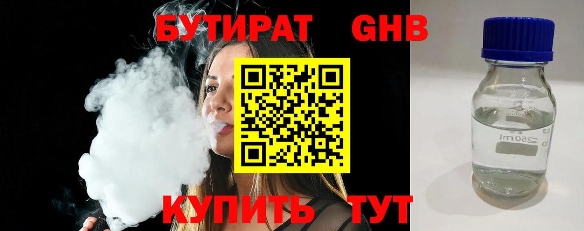 Каменск-Шахтинский  БУТИРАТ  Вход с VPN  БУТИРАТ буратино 