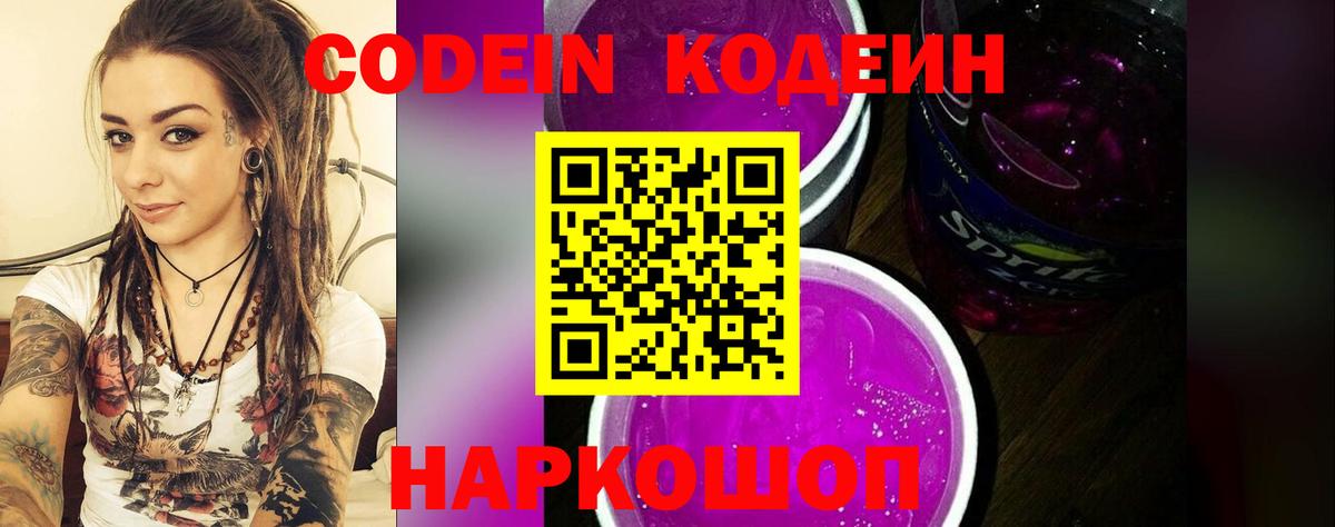 Каменск-Шахтинский  Codein напиток Lean (лин)  Вход с VPN  Кодеиновый сироп Lean напиток Lean (лин) 