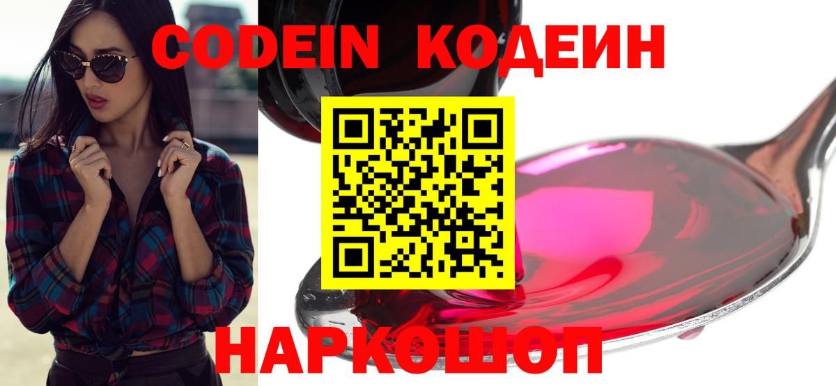 Кодеин напиток Lean (лин) Каменск-Шахтинский
