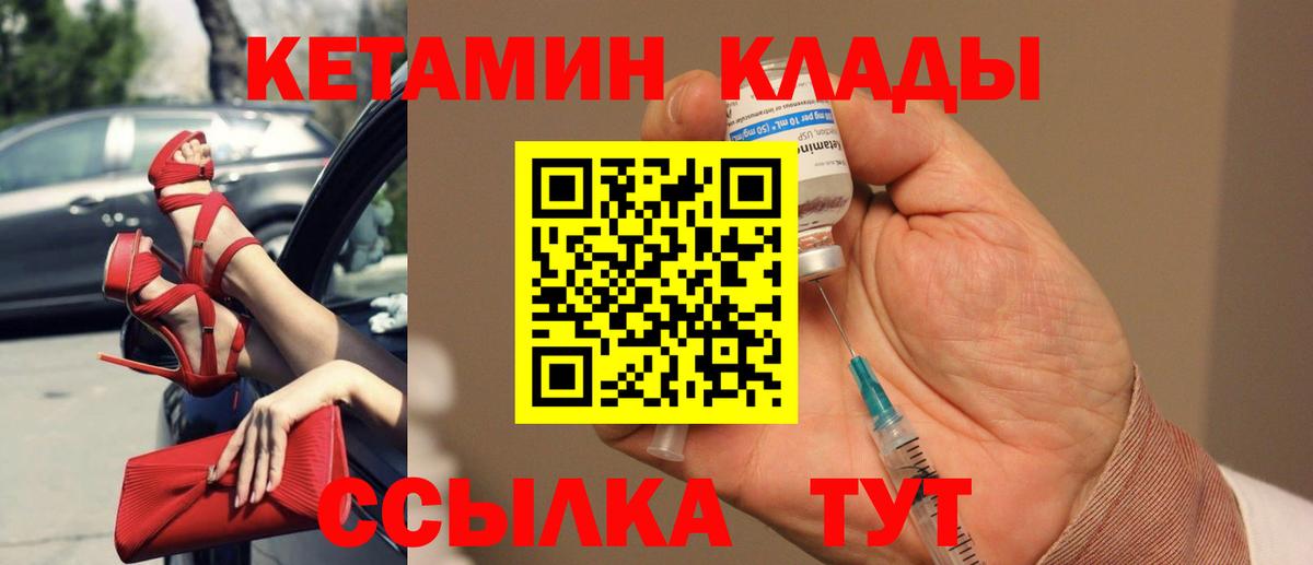 КЕТАМИН VHQ  КЕТАМИН VHQ  Каменск-Шахтинский  Вход с VPN 