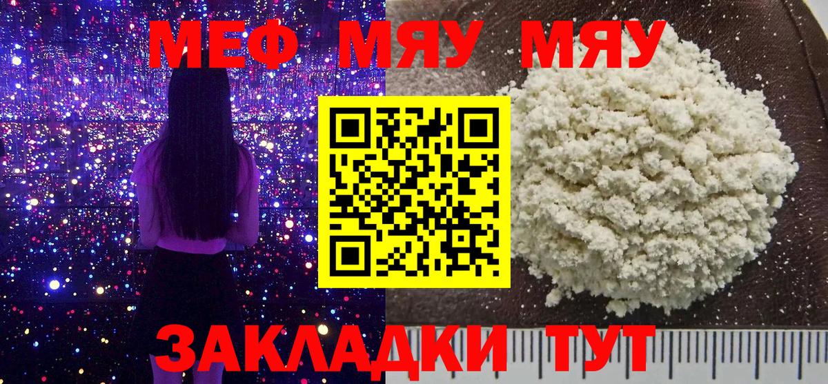 МЯУ-МЯУ mephedrone  Мефедрон  Каменск-Шахтинский  Вход с VPN  Мефедрон 