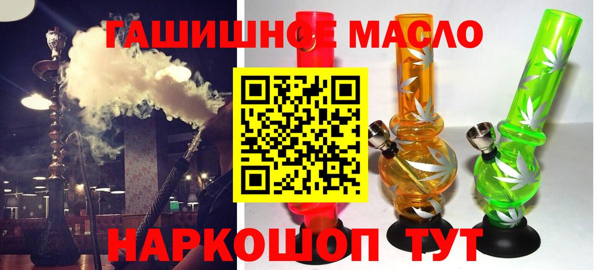 ТГК гашишное масло Каменск-Шахтинский